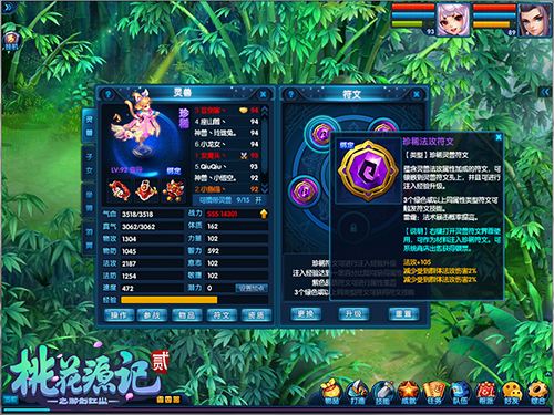 女娲真传《桃花源记2》符文特技灵兽飞仙
