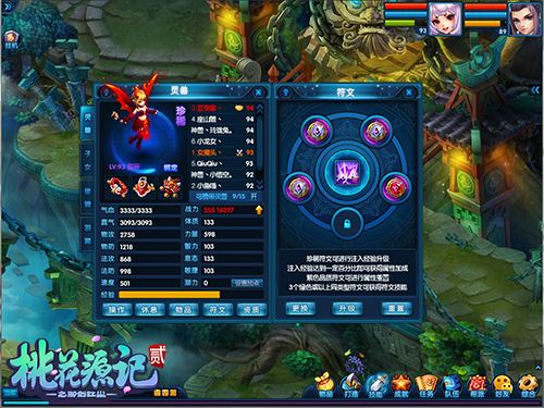 女娲真传《桃花源记2》符文特技灵兽飞仙
