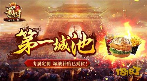 吃鸡大吉大利 蜀门携德克士推蜀友燃战套餐