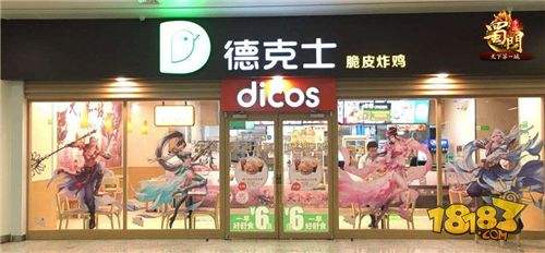 吃鸡大吉大利 蜀门携德克士推蜀友燃战套餐