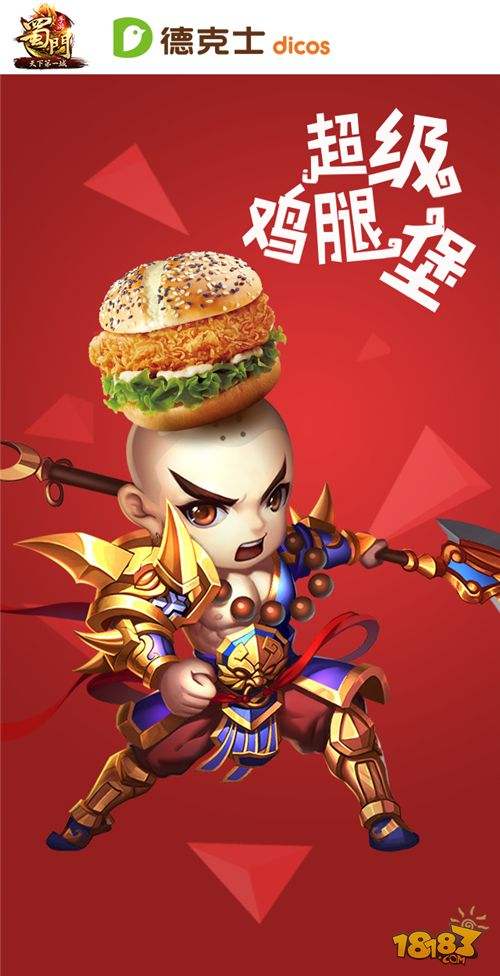 吃鸡大吉大利 蜀门携德克士推蜀友燃战套餐