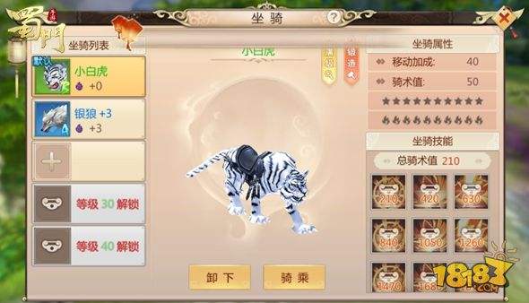 居家旅行任务神器 蜀门手游坐骑系统介绍