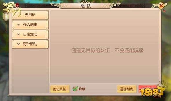 蜀门小队出动 蜀门手游组队系统介绍