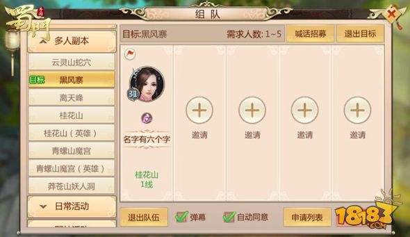 蜀门小队出动 蜀门手游组队系统介绍