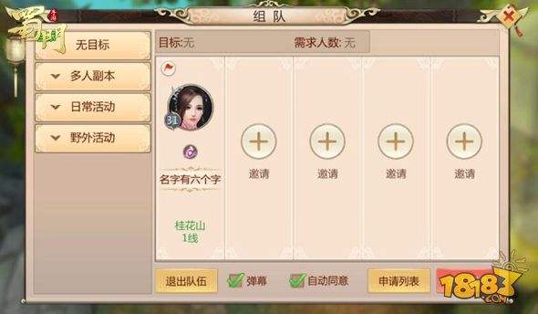 蜀门小队出动 蜀门手游组队系统介绍