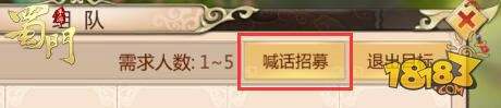 蜀门小队出动 蜀门手游组队系统介绍