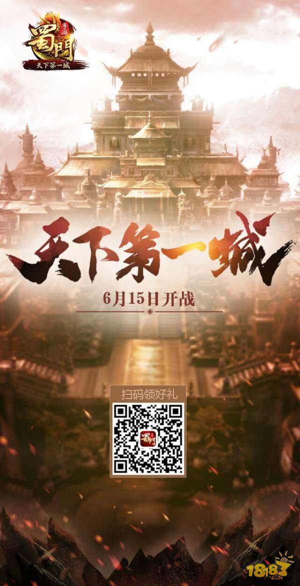 限时专享 蜀门手游IOS玩家充值9.5折特惠开启