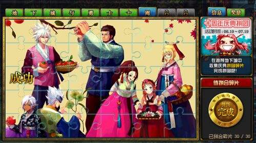 DNF十周年拼图活动攻略 全拼图奖励一览