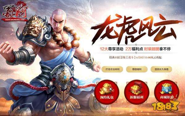 蜀门新服虎斗武林争霸 巨额现金公会赛助燃