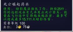 魔兽B测试补丁26629 炼金死亡崛起药水实测