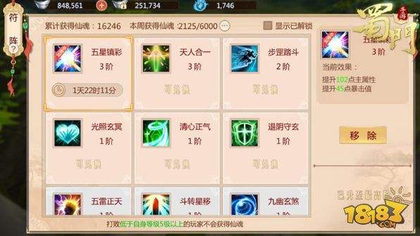 获取仙魂好去处 蜀门手游符阵升级攻略