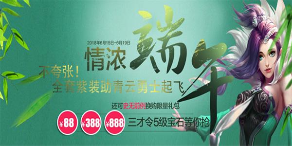 青云决新服今日开启:重聚经典畅快过端午