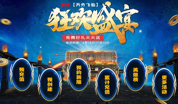 青云决新服今日开启:重聚经典畅快过端午