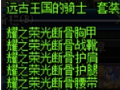 门槛速成奶妈装备推荐 回归奶妈必看攻略