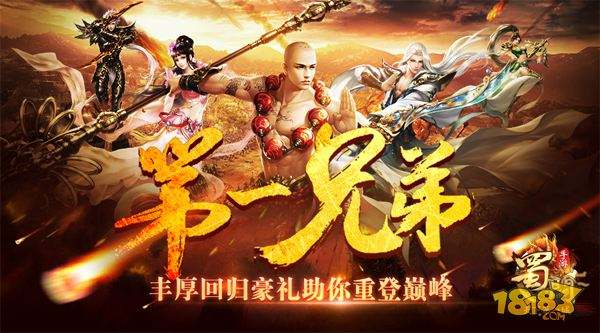 兄弟我等你来战 蜀门手游情义邀请函发起