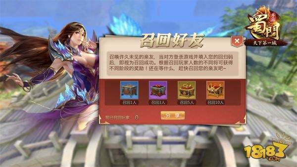 兄弟我等你来战 蜀门手游情义邀请函发起