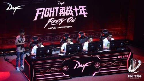 DNF十周年派对 Fight热爱重燃再续