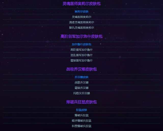 风暴英雄奥特兰克的回响礼包和皮肤包上架
