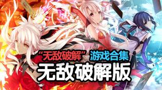 变态手游排行榜_...核弹头无敌破解版游戏合集_好玩的无敌破解版游戏排行榜_核弹头小...