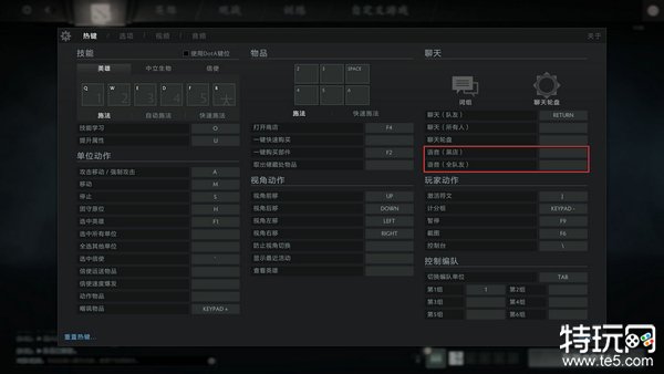 Dota2重生全新开黑语音设置方法 特玩网dota2专区