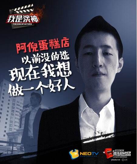 《我是演神》蛋糕皮小秀上演无间道