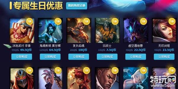 英雄联盟lol生日礼物