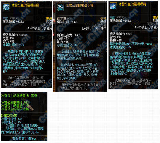 dnf冰雪公主首饰套装属性特效测试_特玩网dnf专区