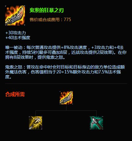 刀鬼索的狂暴之刃