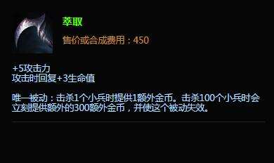 新版打钱刀之萃取 赖线英雄前期必出装_特玩网lol英雄联盟专区