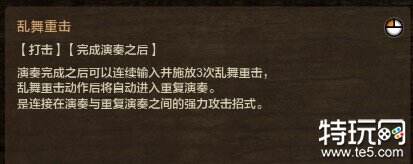 怪物猎人ol狩猎笛技能解析技能释放技巧 特玩网
