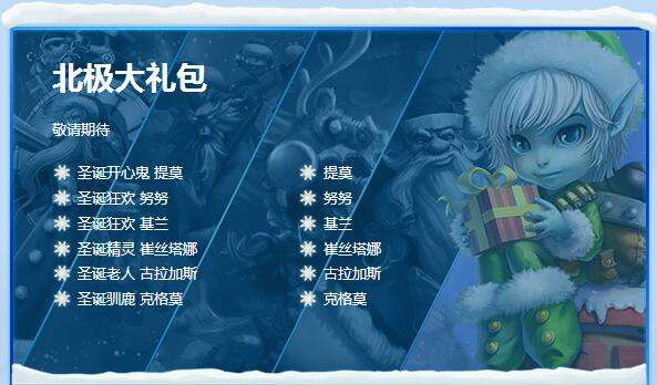 lol冰雪节礼包多少钱
