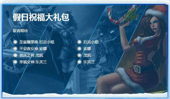 lol冰雪节礼包多少钱
