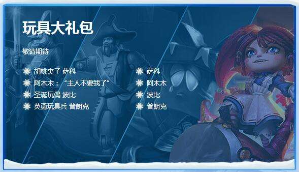 lol冰雪节礼包多少钱