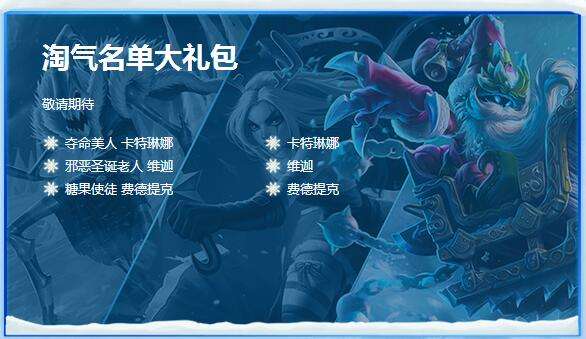 lol冰雪节礼包多少钱