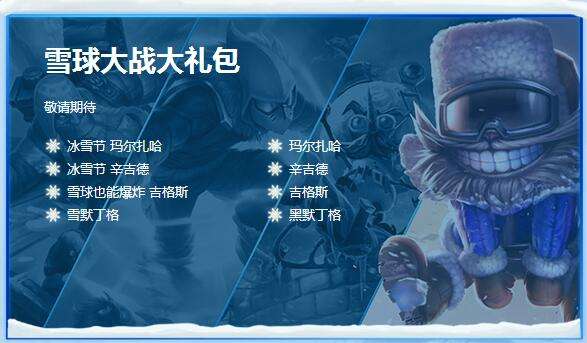 lol冰雪节礼包多少钱