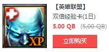双倍经验卡价格