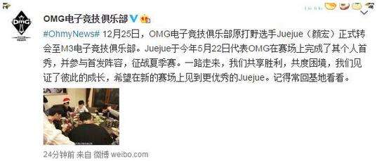 TBQ或转型打野 原OMG打野选手Juejue转会M3