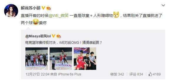 电竞选手篮球赛 WE与OMG两大战队对决