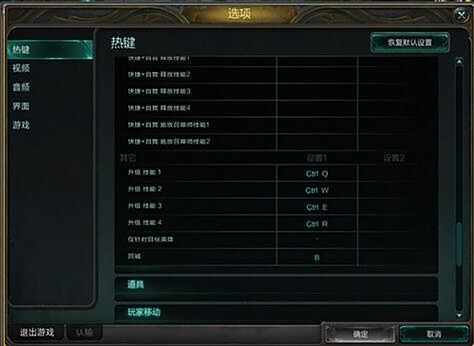 S6新版lol怎么更改升级技能的快捷键