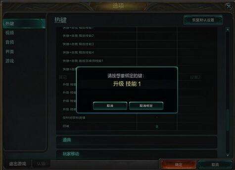 S6新版lol怎么更改升级技能的快捷键