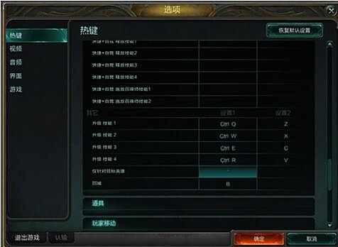 S6新版lol怎么更改升级技能的快捷键