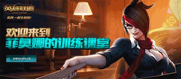 lol新手成长礼包领取 新手礼包领取地址揭秘