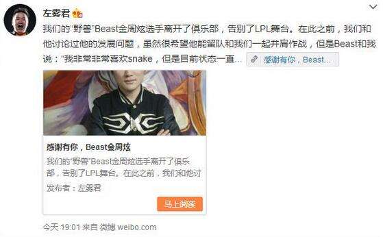 Snake经理左雾：打野Beast离队 中单BAKA修整