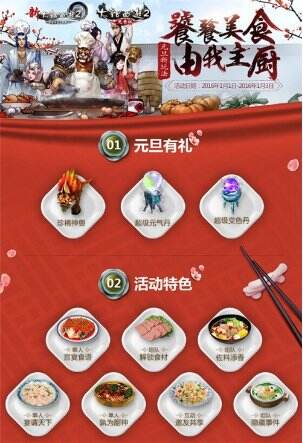 神兽领回家 大话2元旦活动饕餮美食美味开启