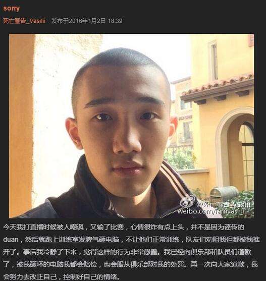 VG宣告发微博道歉并澄清 殴打队友是谣言