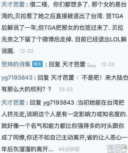 lol解说贝拉得罪了谁 七煌贝拉被雪藏真相