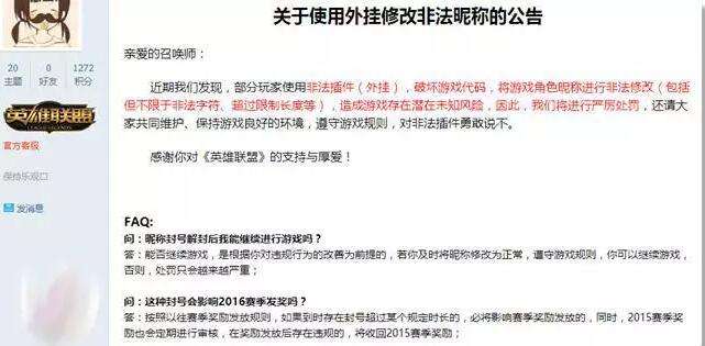 lol非法ID将被全区封号 必须买改名卡进行更改
