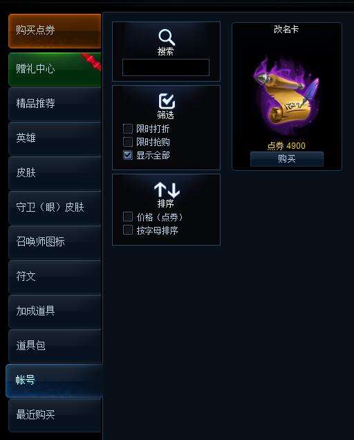 lol改名卡在哪买 英雄联盟改名卡多少钱