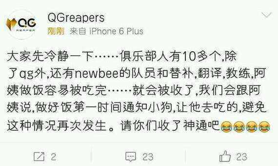 Uzi在QG遭遇区别对待没午饭 QG俱乐部澄清事实