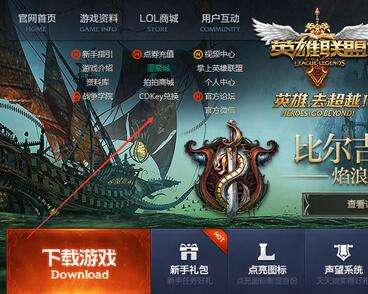 英雄联盟CDKey是什么 英雄联盟CDKey在哪里领取